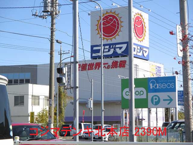 post office. Kojimadenki Kitamoto store up to (post office) 2390m