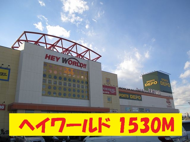 Shopping centre. 1530m until Hey World (shopping center)