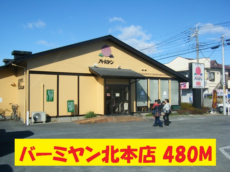 restaurant. Bamiyan Kitamoto store up to (restaurant) 480m