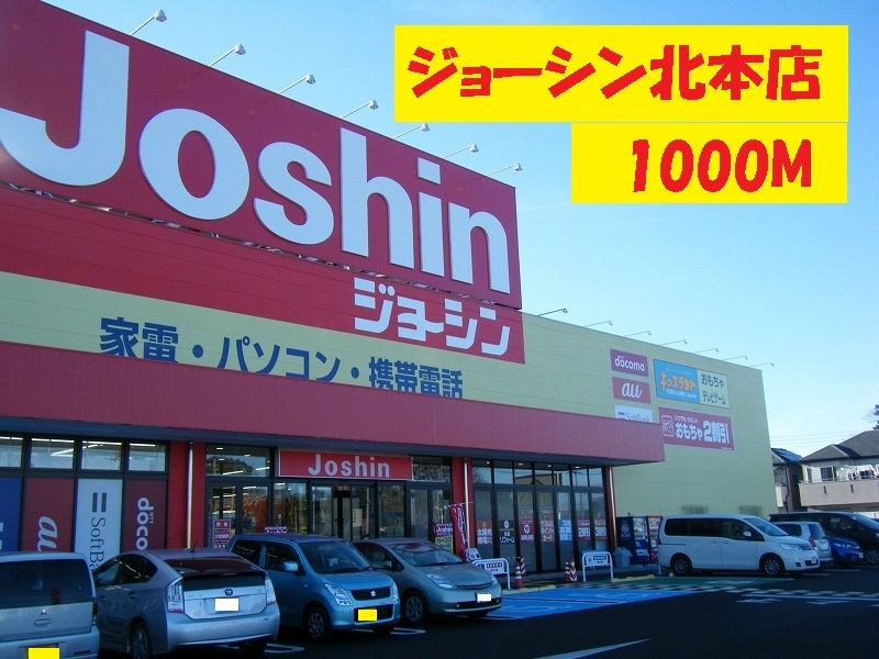 Dorakkusutoa. Joshin Kitamoto shop 1000m until (drugstore)