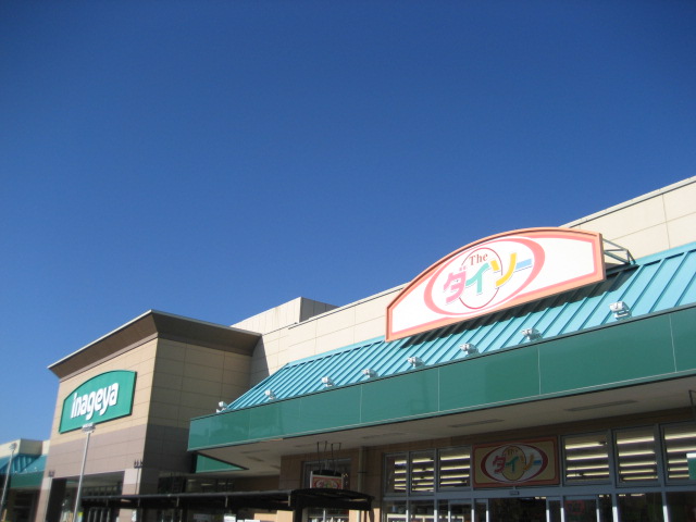 Supermarket. Inageya Kitamoto 256m to the station shop (super)