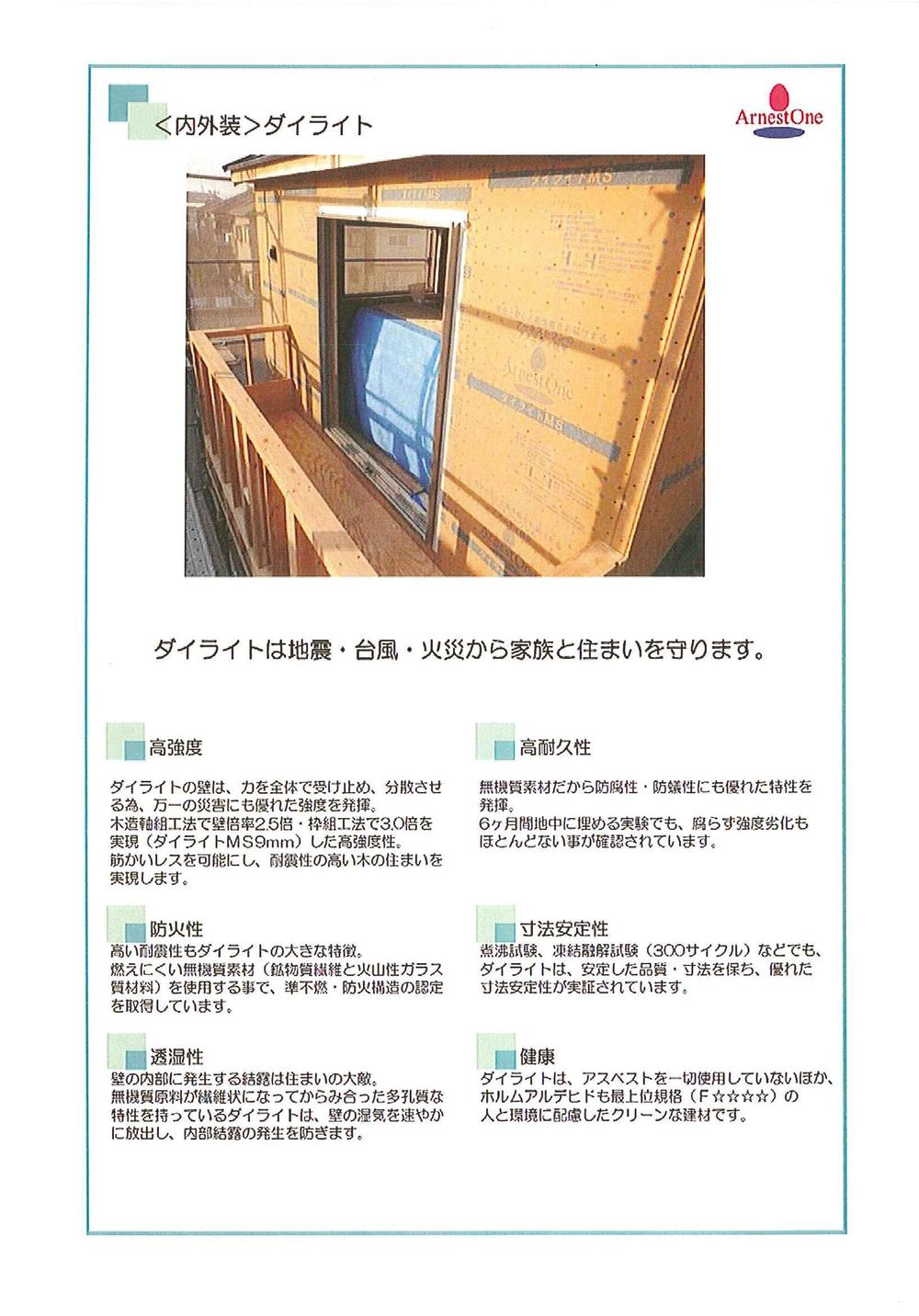 Construction ・ Construction method ・ specification. Strong Dairaito method to earthquake!