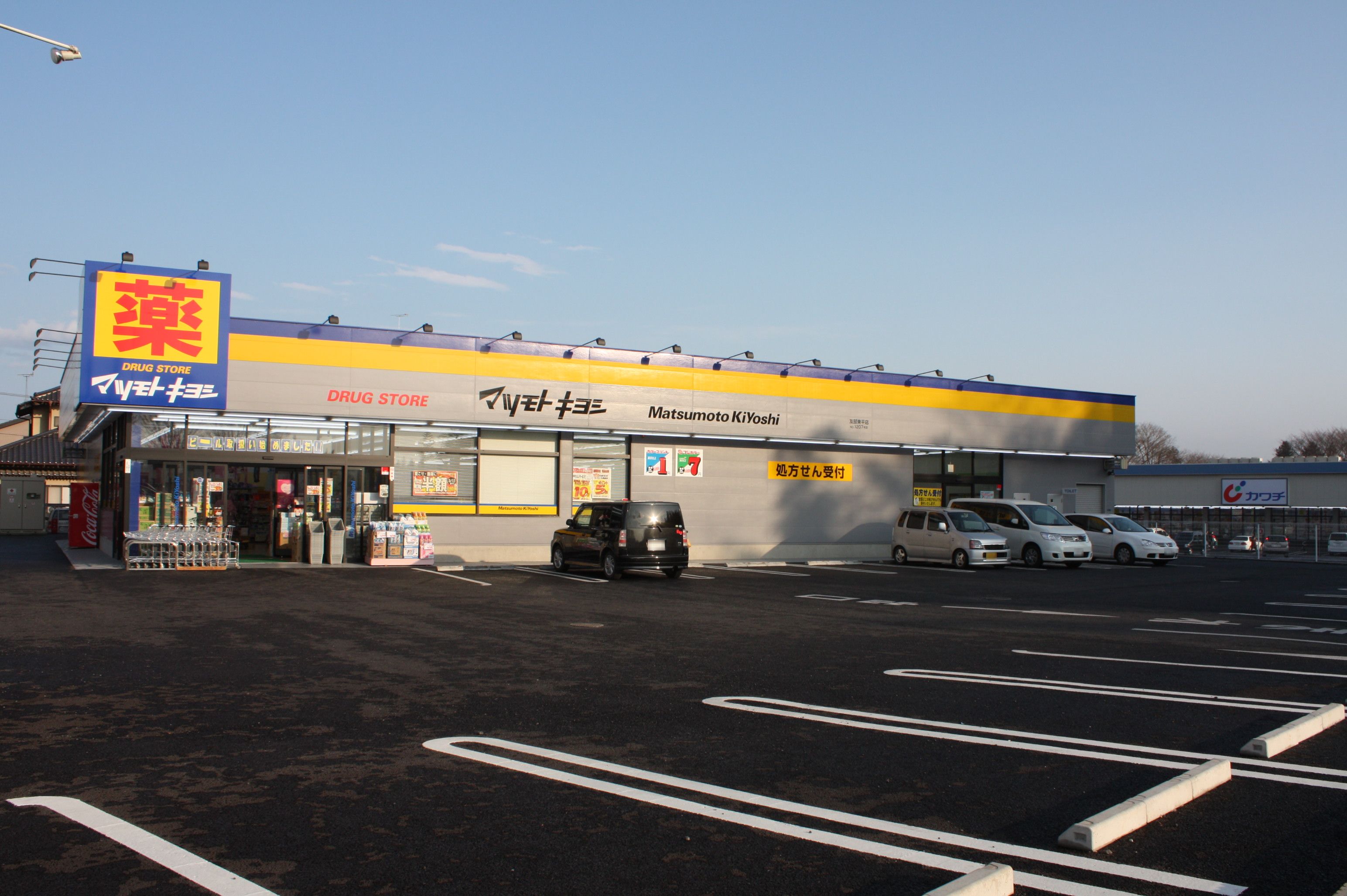 Dorakkusutoa. Matsumotokiyoshi drugstore Kamisato Shichihongi shop 434m until (drugstore)