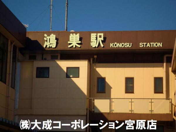 Other Environmental Photo. 1600m to Kōnosu Station