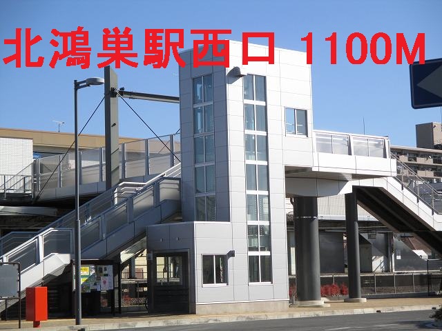 Other. 1100m to the north Konosu Station West (Other)