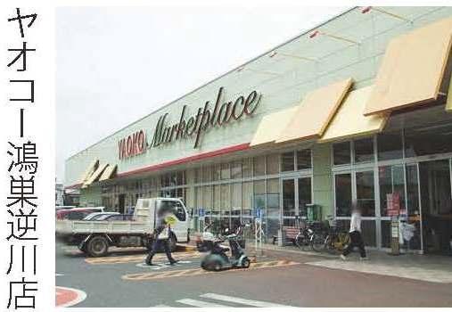 Shopping centre. Until Yaoko Co., Ltd. 580m