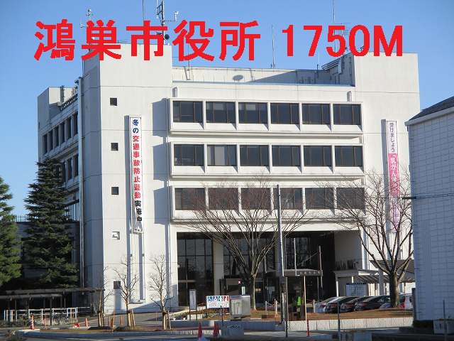 Government office. Kounosu 1750m up to City Hall (government office)