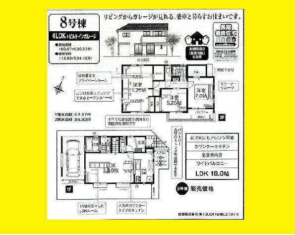 Floor plan. (8 Building), Price 33,300,000 yen, 4LDK, Land area 100.07 sq m , Building area 112.82 sq m