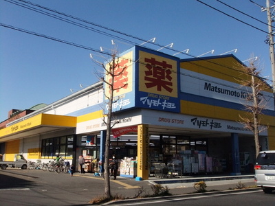 Dorakkusutoa. Matsumotokiyoshi 590m until (drugstore)