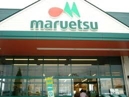 Supermarket. 700m until Maruetsu (super)