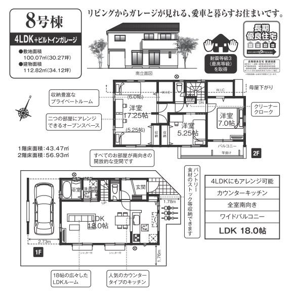 Floor plan. (8 Building), Price 33,300,000 yen, 4LDK, Land area 100.07 sq m , Building area 112.82 sq m