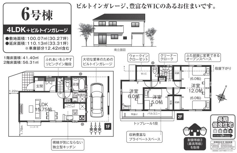 Floor plan. (6 Building), Price 29,900,000 yen, 4LDK, Land area 100.07 sq m , Building area 110.13 sq m