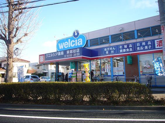 Drug store. Uerushia until Higashikoshigaya shop 490m