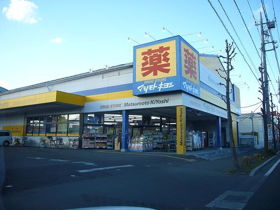 Drug store. Matsumotokiyoshi 1078m to the drugstore Higashikoshigaya shop