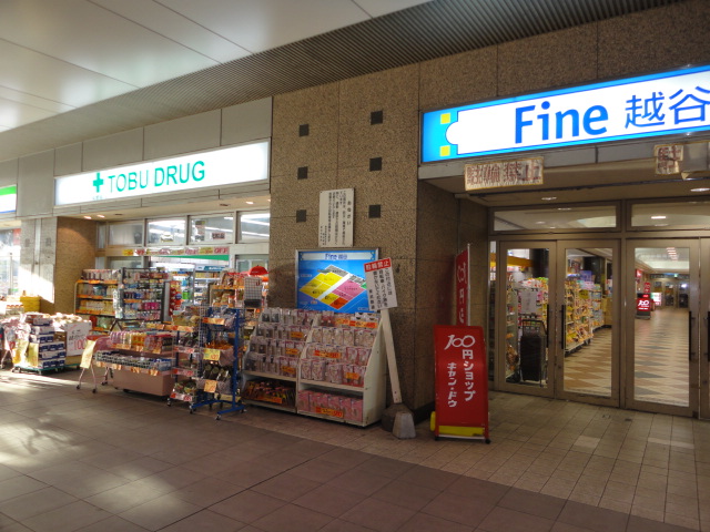 Dorakkusutoa. Eastern drag Koshigaya shop 303m until (drugstore)