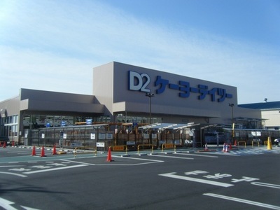 Home center. Keiyo Deitsu up (home improvement) 580m