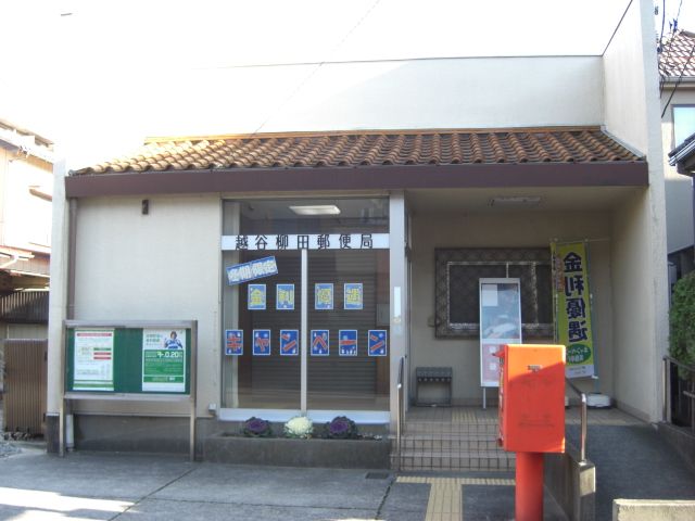 post office. Yanagida 650m until the post office (post office)