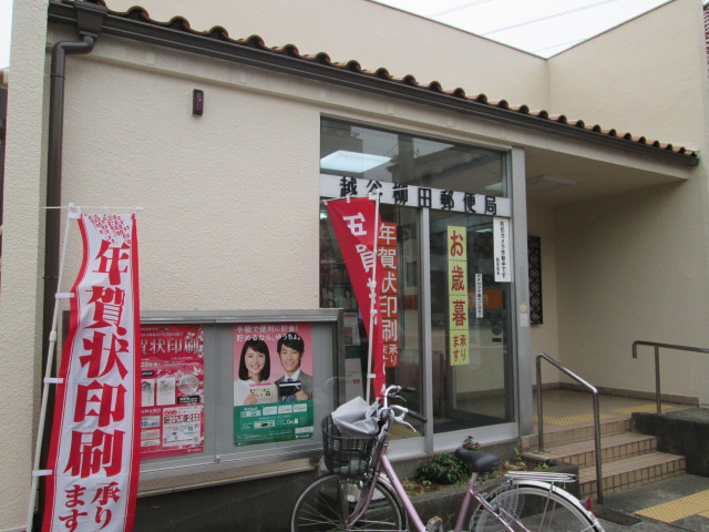 post office. Koshigaya Yanagida 818m to the post office (post office)