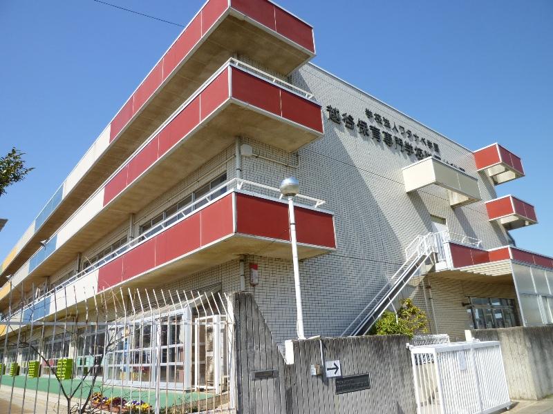 kindergarten ・ Nursery. Koshigaya 1239m to childcare professional school Kindergarten