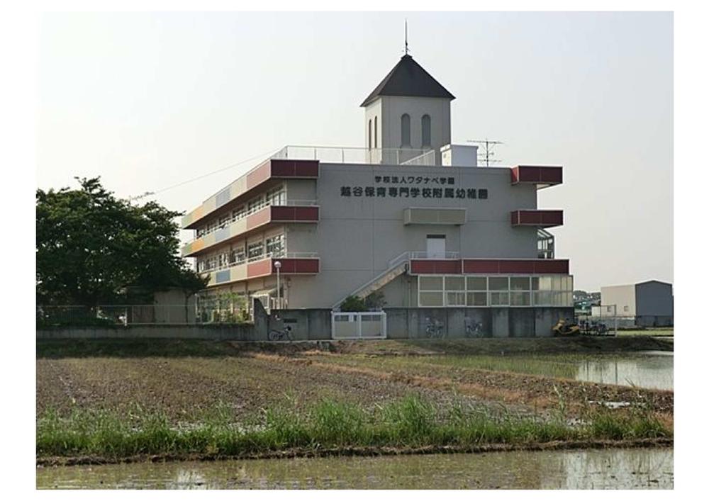 kindergarten ・ Nursery. Koshigaya 1681m to childcare professional school Kindergarten