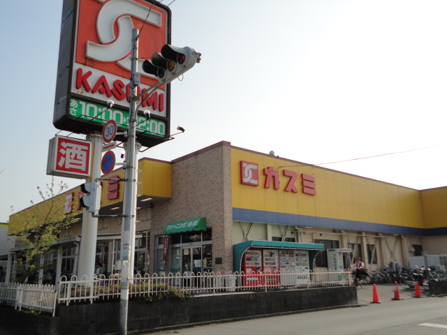 Supermarket. Kasumi Higashikoshigaya store up to (super) 669m