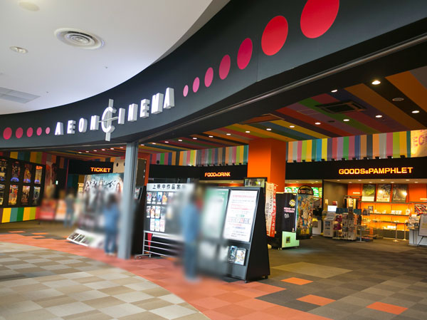 Surrounding environment. Ion Cinema (within the Lake Town kaze) (3-minute walk ・ 180m)