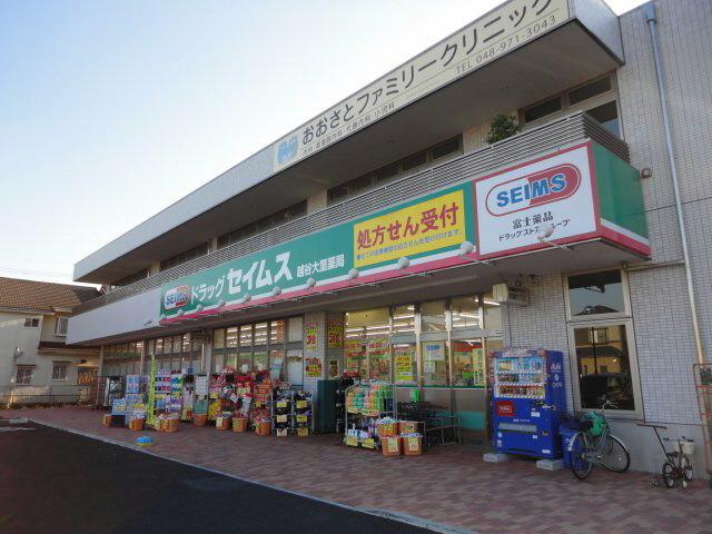 Drug store. Drag Seimusu Koshigaya Osato to pharmacy 1101m