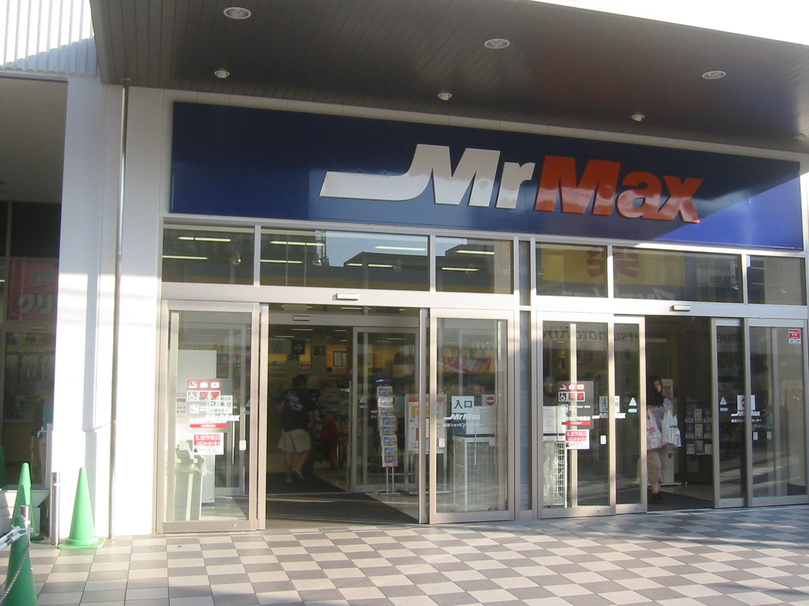 Home center. MrMax Koshigaya store up (home improvement) 310m