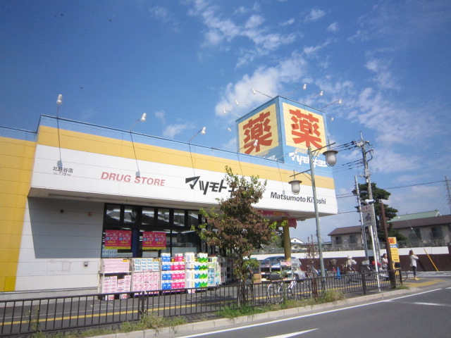 Dorakkusutoa. Drugstore Matsumotokiyoshi Kitakoshigaya shop 270m until (drugstore)