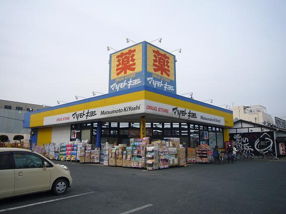 Drug store. Drugstore Matsumotokiyoshi Gamoakane the town to shop 660m