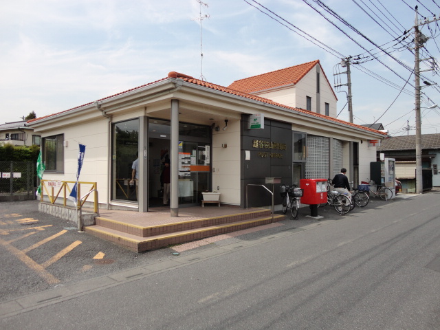 post office. Koshigaya Fukuroyama 380m to the post office (post office)