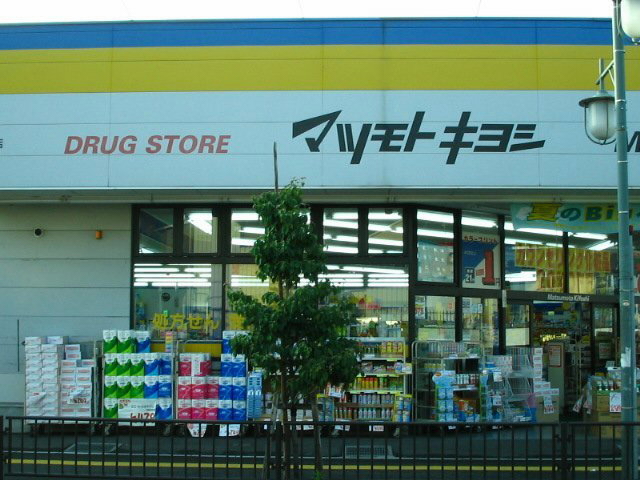 Dorakkusutoa. Matsumotokiyoshi drugstore Gamoakane cho shop 232m until (drugstore)