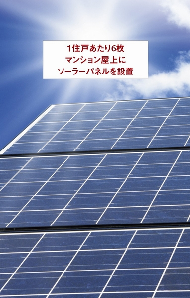 It installed six solar panels per dwelling unit on the roof, Power generation by sunlight. By ecology and economy system that uses a friendly natural energy to the environment, Housing of the new era have been proposed (same specifications amenities is 3 points)