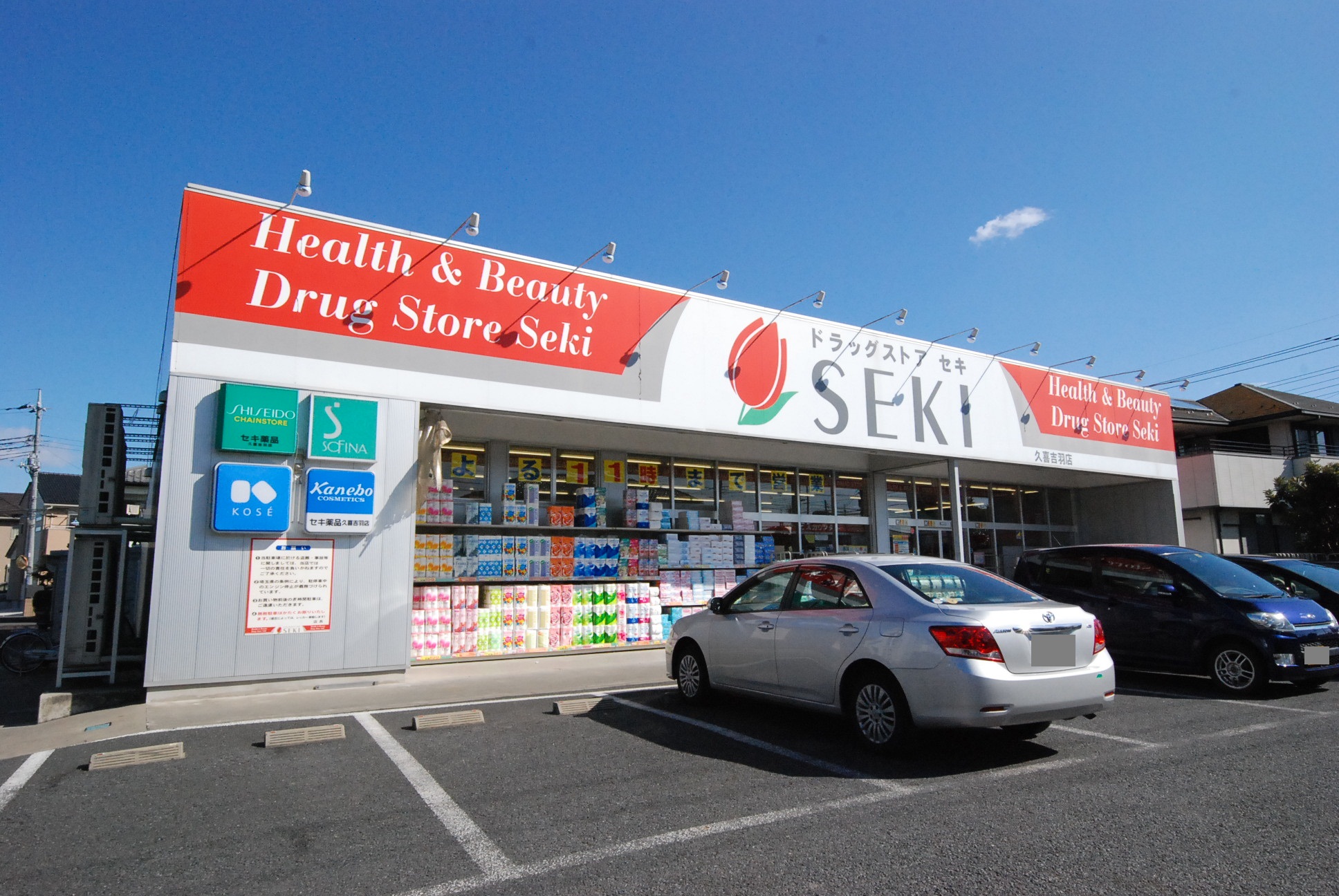 Dorakkusutoa. Drugstore cough Kuki Yoshiba shop 491m until (drugstore)