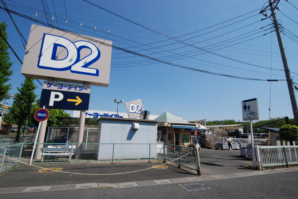 Home center. Keiyo Deitsu Kuki store up (home improvement) 761m