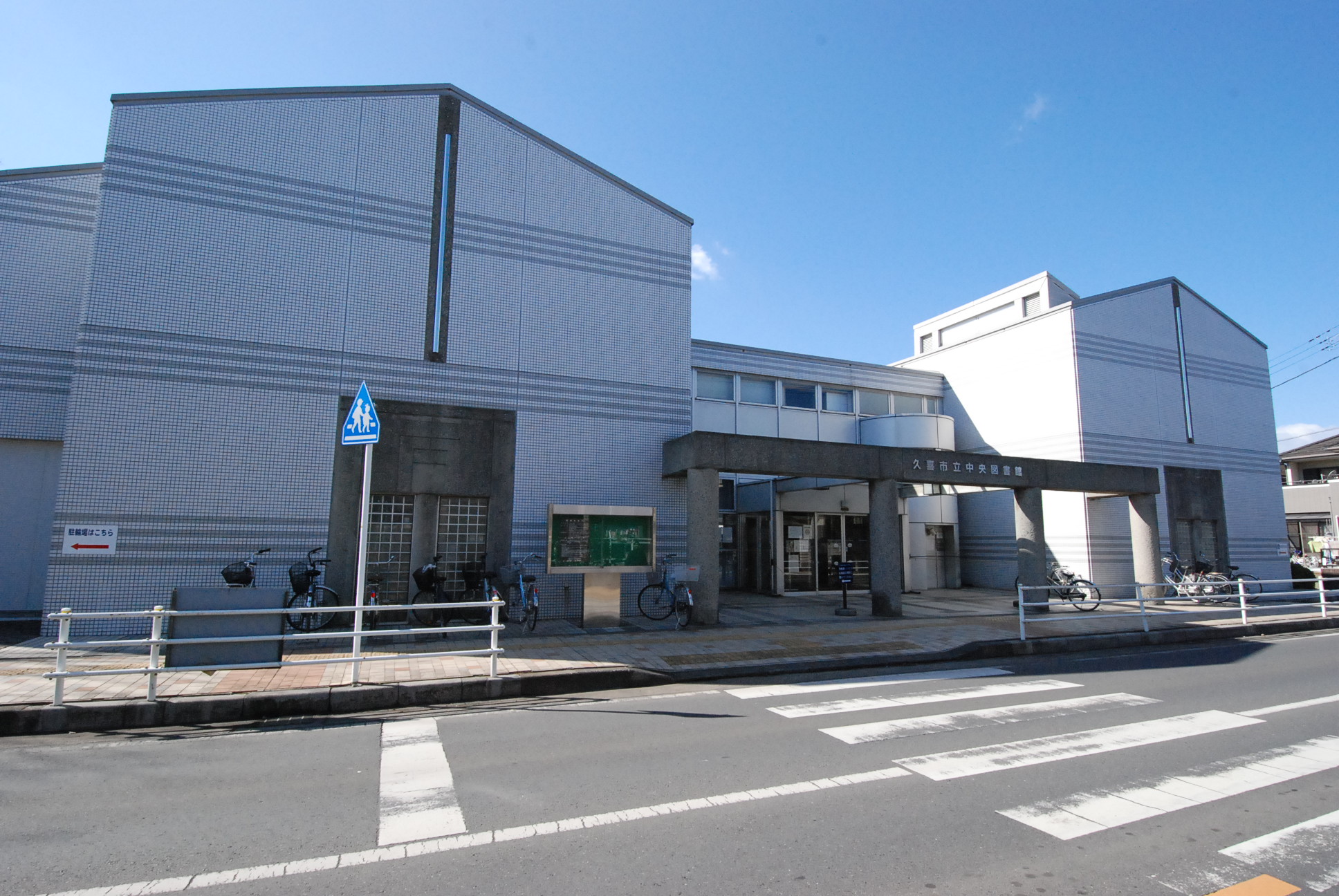 library. Kuki City Library until the (library) 478m