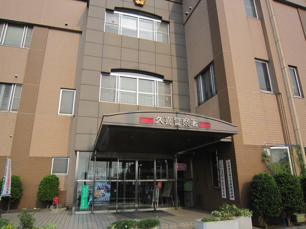 Police station ・ Police box. Kuki 666m to police station