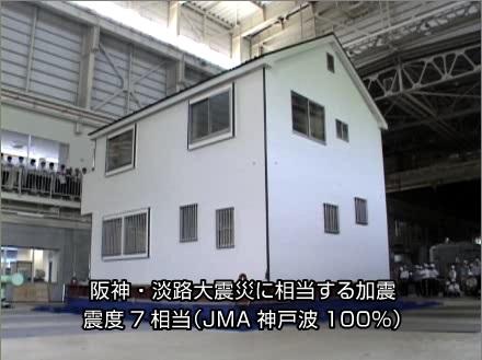 Construction ・ Construction method ・ specification. Using a large three-dimensional vibration table test facility at the Public Works Research Institute, Hanshin ・ The vibration (seismic intensity 7 equivalent) is added corresponds to Awaji Earthquake, Verification of the degree of damage of the building and, We confirmed that the seismic performance is present in sufficient.