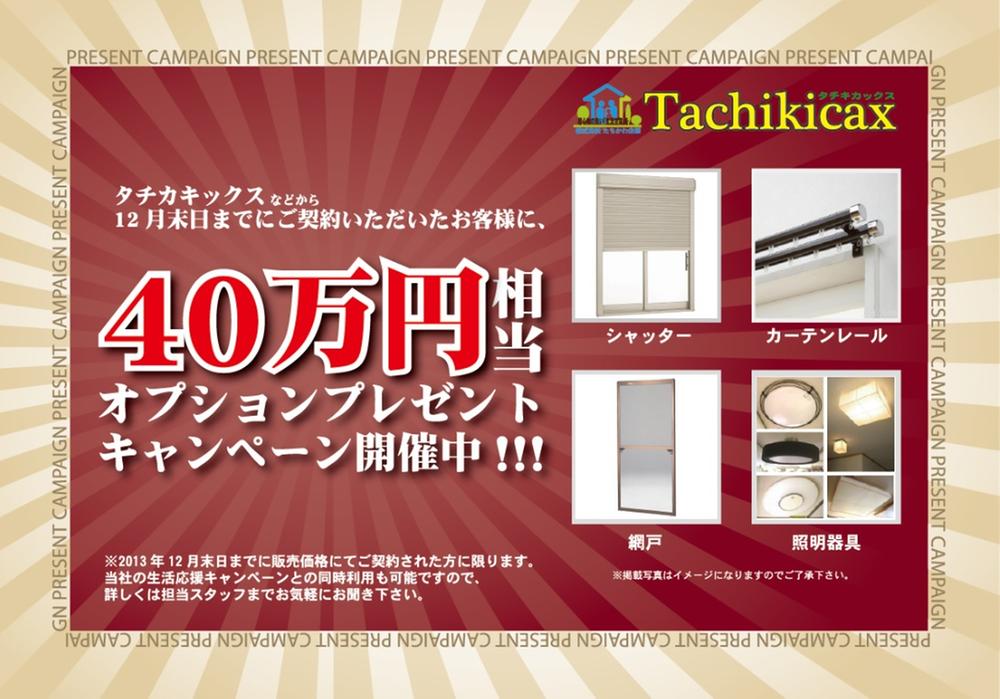 Present. 400,000 yen worth option as long as those of the present campaign implementation contract in until the end of December !!