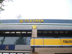 Other. TSUTAYA until the (other) 460m