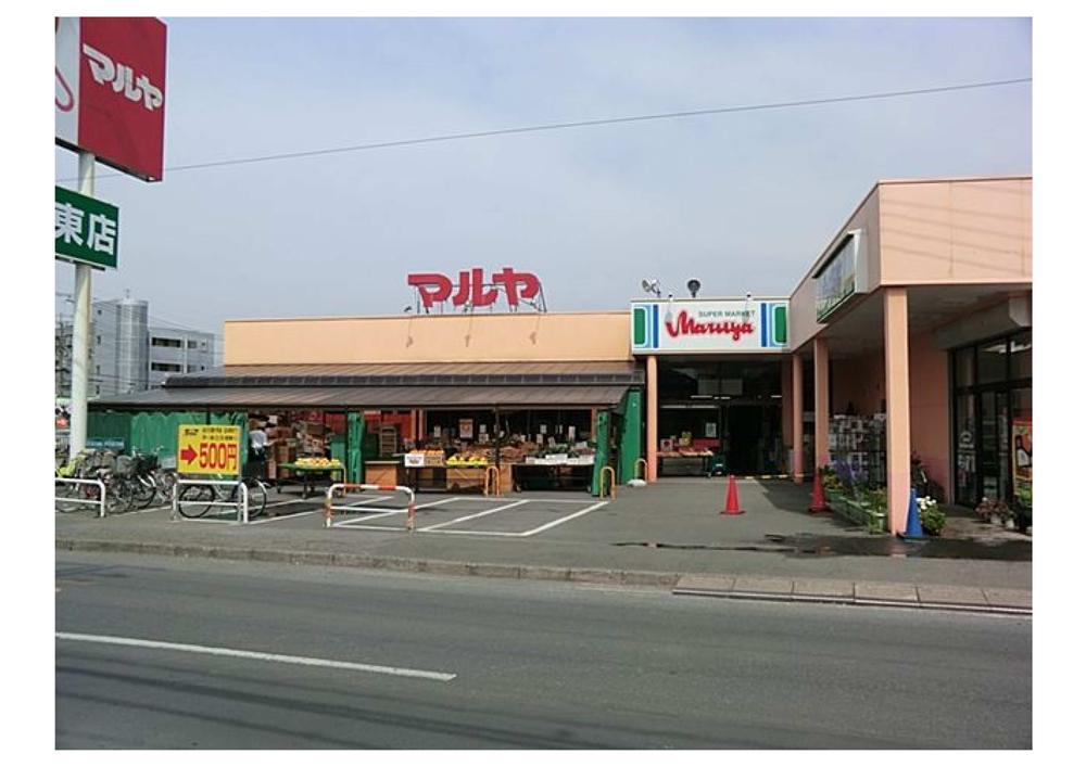 Supermarket. Maruya Kuki until Higashiten 758m