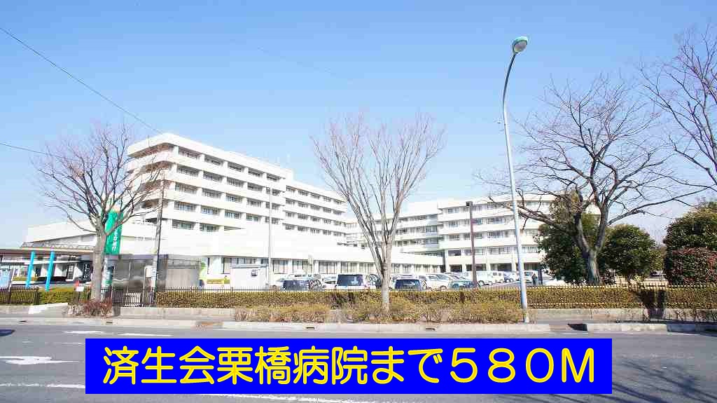 Hospital. Saiseikai Kurihashi 580m to the hospital (hospital)