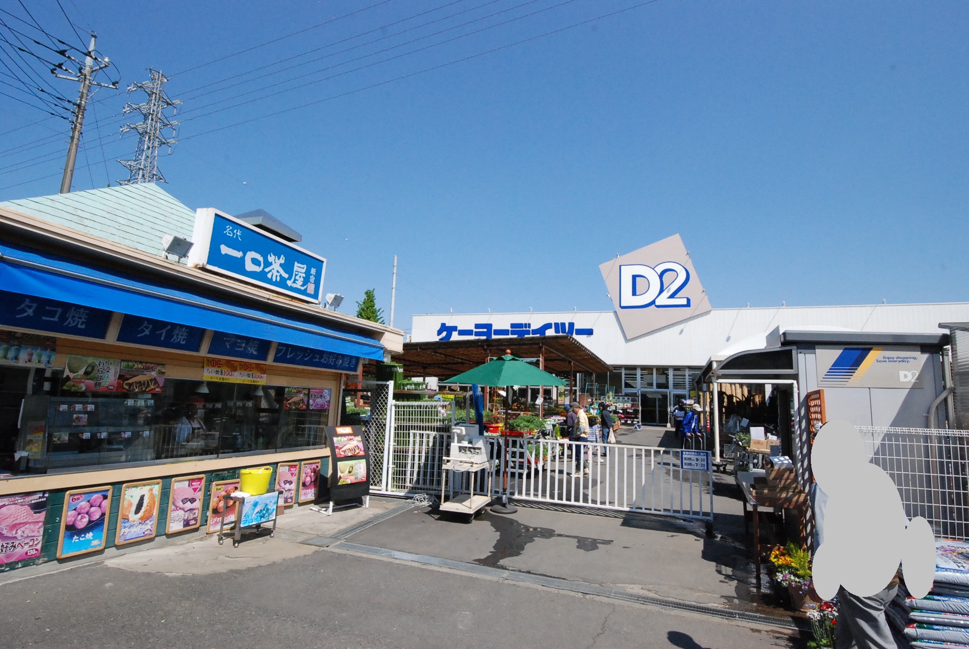 Home center. Keiyo Deitsu Kuki store up (home improvement) 761m