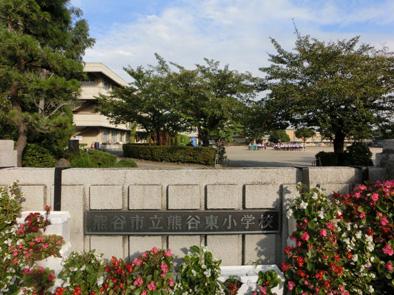 Primary school. 280m until Kumagai east elementary school  School of a 4-minute walk. Safely in small children if this distance