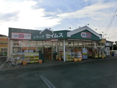 Drug store. Seimusu up to 400m  Medicine, of course also aligned drugstore such as supplies