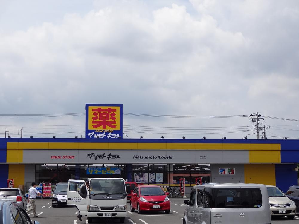 Drug store. Matsumotokiyoshi 1026m to the drugstore Kumagai Hirose shop