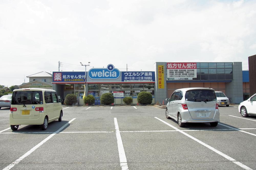 Drug store. Uerushia 925m to Kumagai Kagohara shop