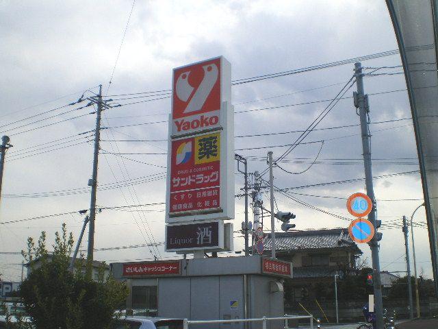 Supermarket. Yaoko About 700m