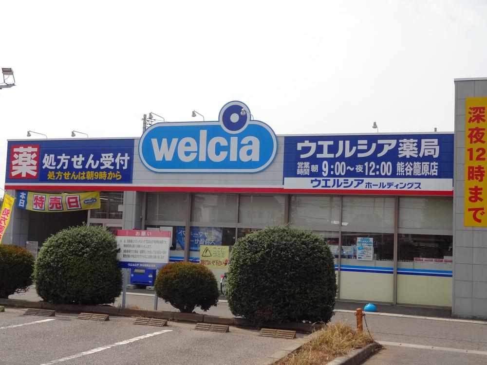 Drug store. Uerushia Kumagai Kagohara to pharmacy 971m