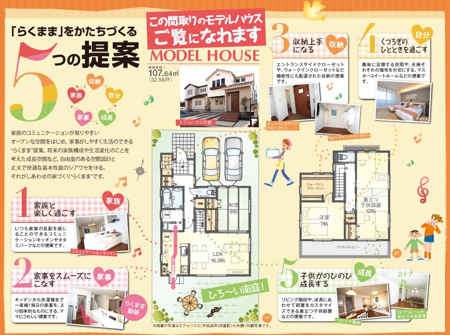 Building plan example (Perth ・ Introspection). Design plan example of design freedom 107.64m2 (32.56 square meters) sales contract settled